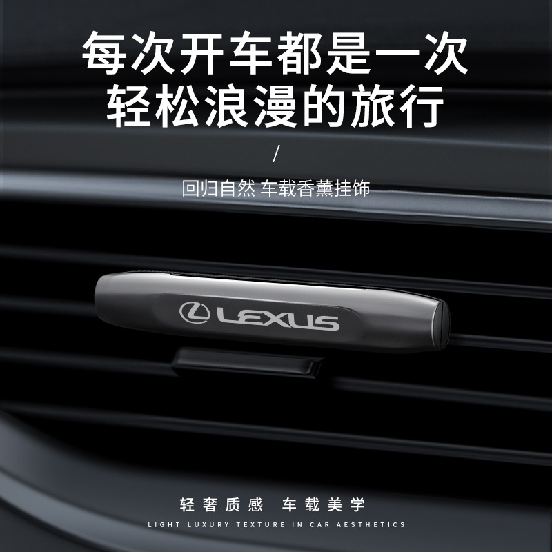 适用雷克萨斯车载香薰ES200汽车内饰RX/NX/ES300h出风口香水摆件