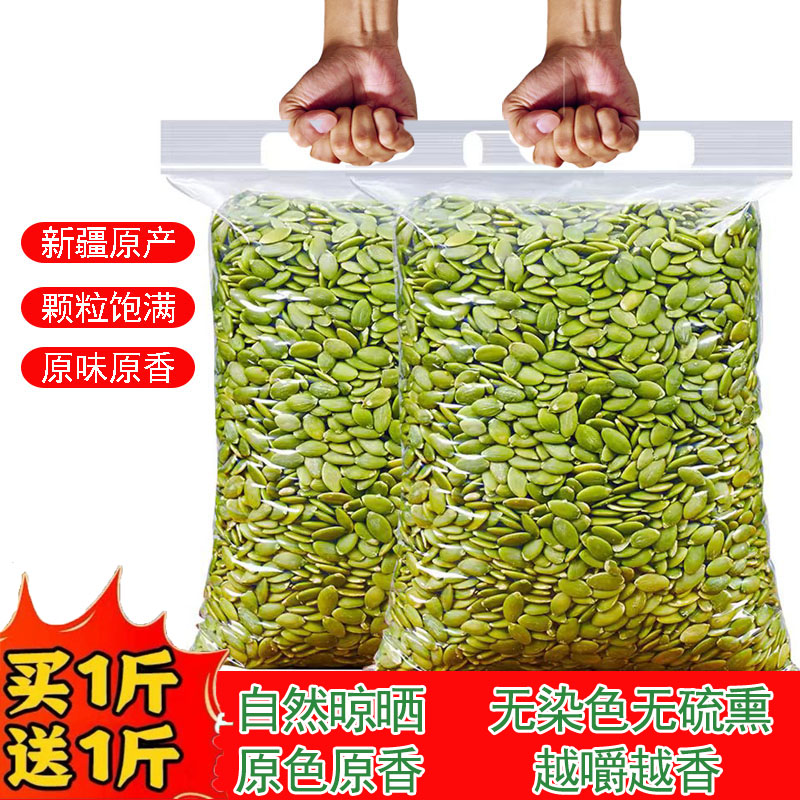 【买1送1】南瓜子仁原味去壳南瓜籽生南瓜子仁