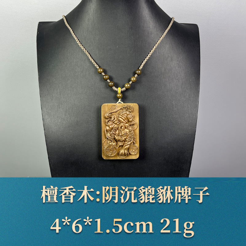 58055    阴沉貔貅牌子   檀香木