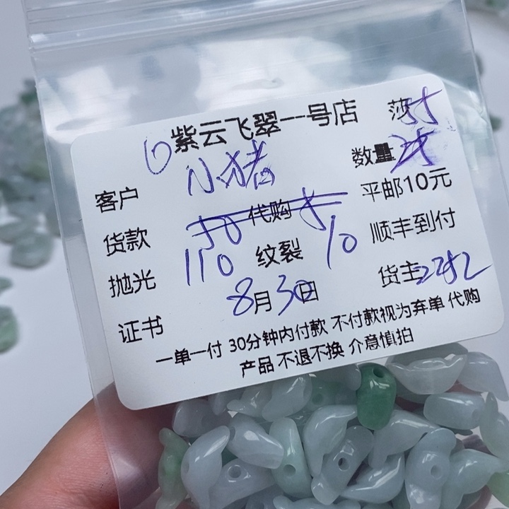 小***多颈饰未镶嵌翡翠天然翡翠