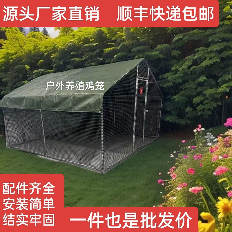 户外养殖鸡笼特大号鸡棚防雨家禽养鸡鸽笼通风鸡舍大型搭建养鸡棚