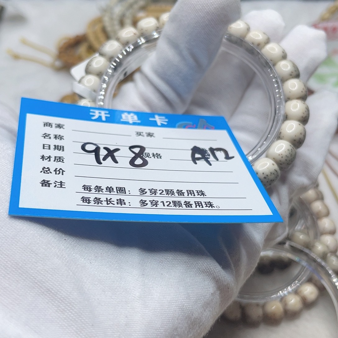 手串星月菩提A12星月菩提