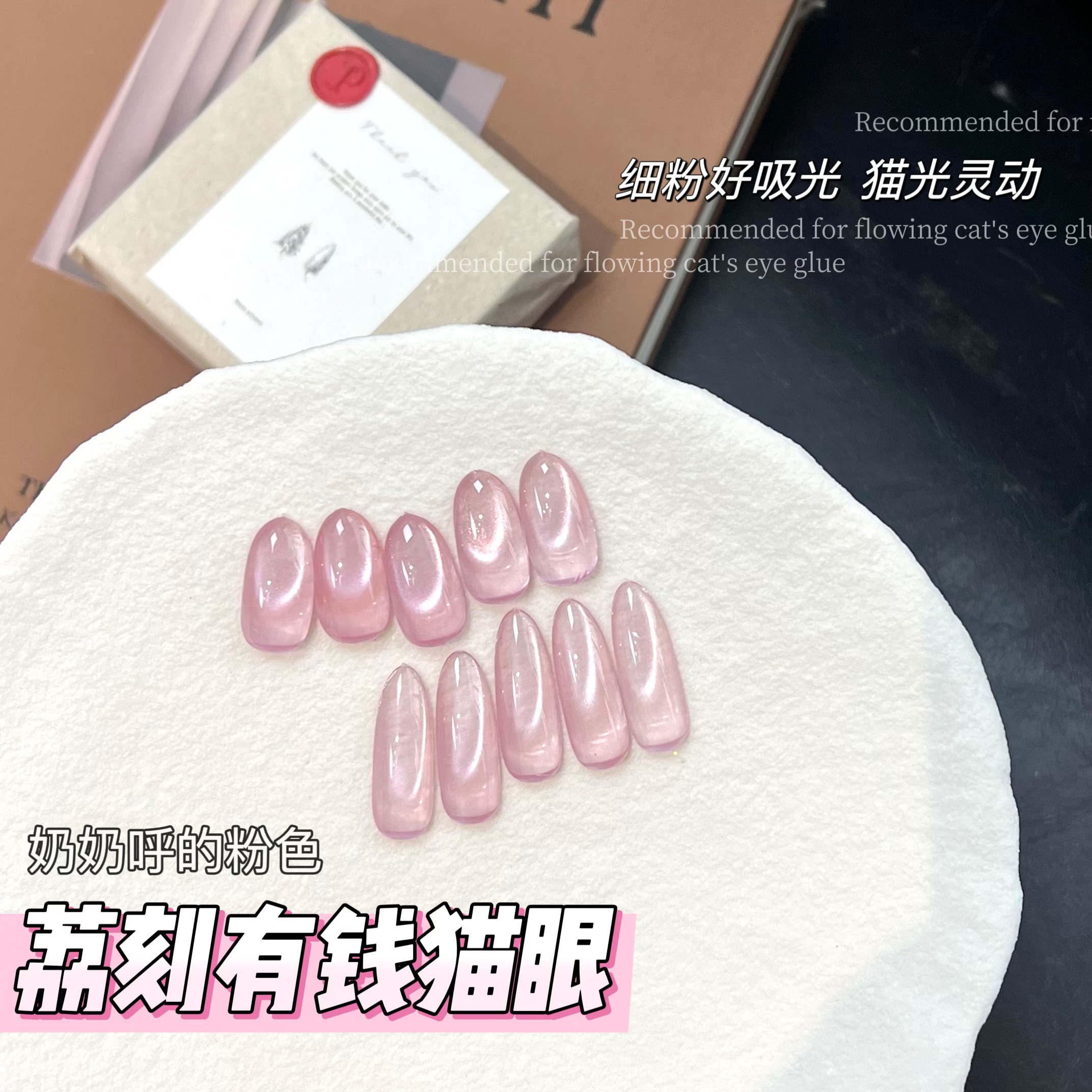 LRN荔刻有钱爆闪猫眼冰晶显白冰透玻璃珠晶石光感美甲罐装甲油胶