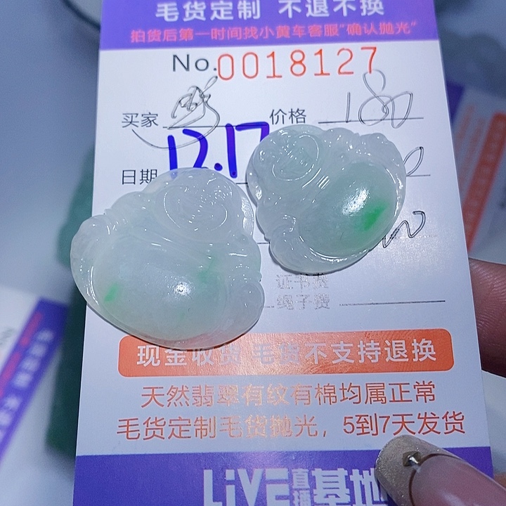 野***杆定制翡翠未镶嵌翡翠