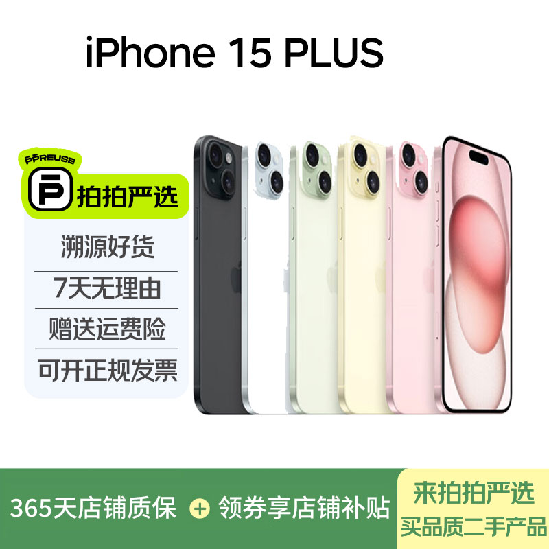 99新 Apple/苹果  iPhone 15 Plus 国行 正品二手苹果手机备用1