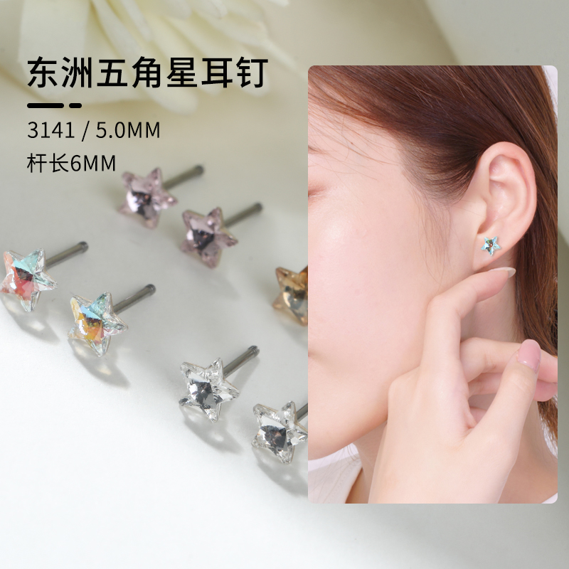 钛钢耳饰 东洲耳钉3141五角星系列<5mm>多颜色高品质百搭气质