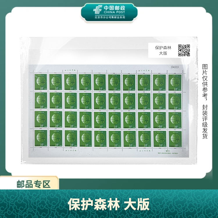 中国邮政-普30 保护森林大版S