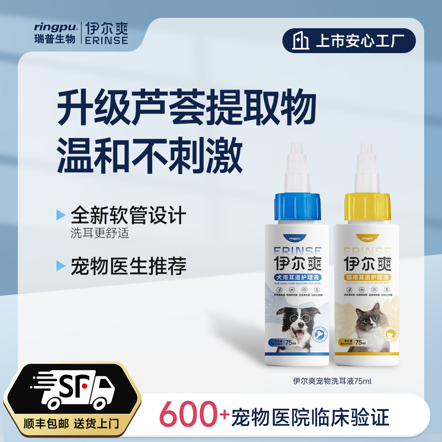 瑞普生物伊尔爽洋甘菊洗耳液75ml猫用犬用耳道清理中性温和不伤肤