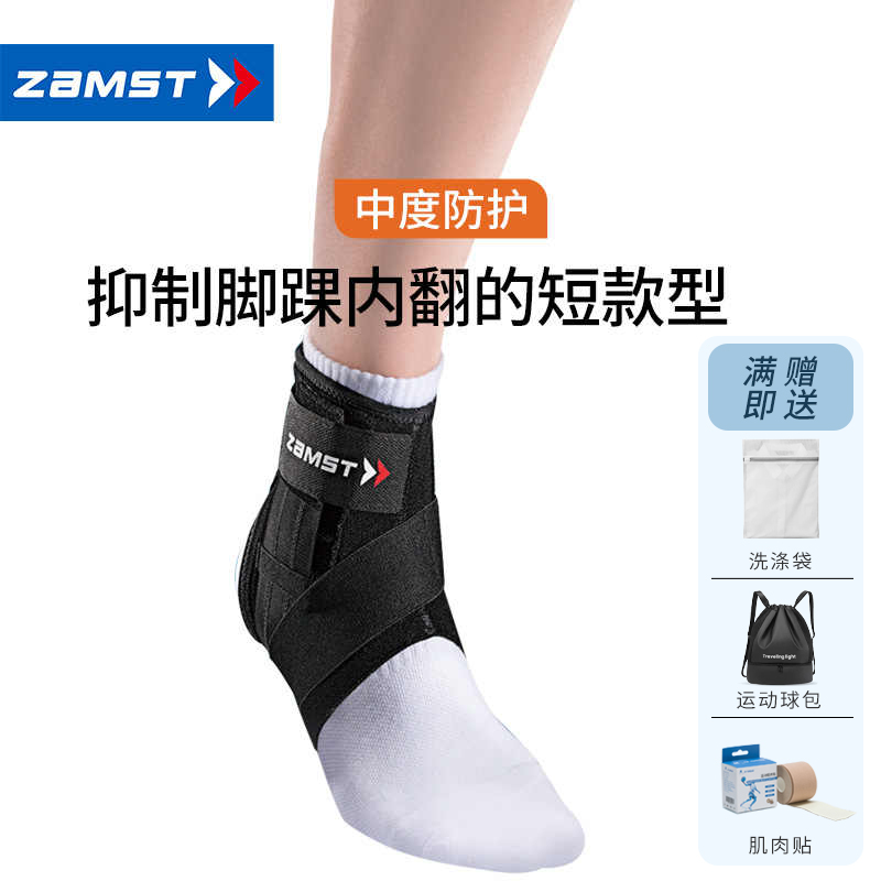ZAMST赞斯特日本运动护踝防扭伤崴脚排球篮球护踝羽毛球跑步A1-S