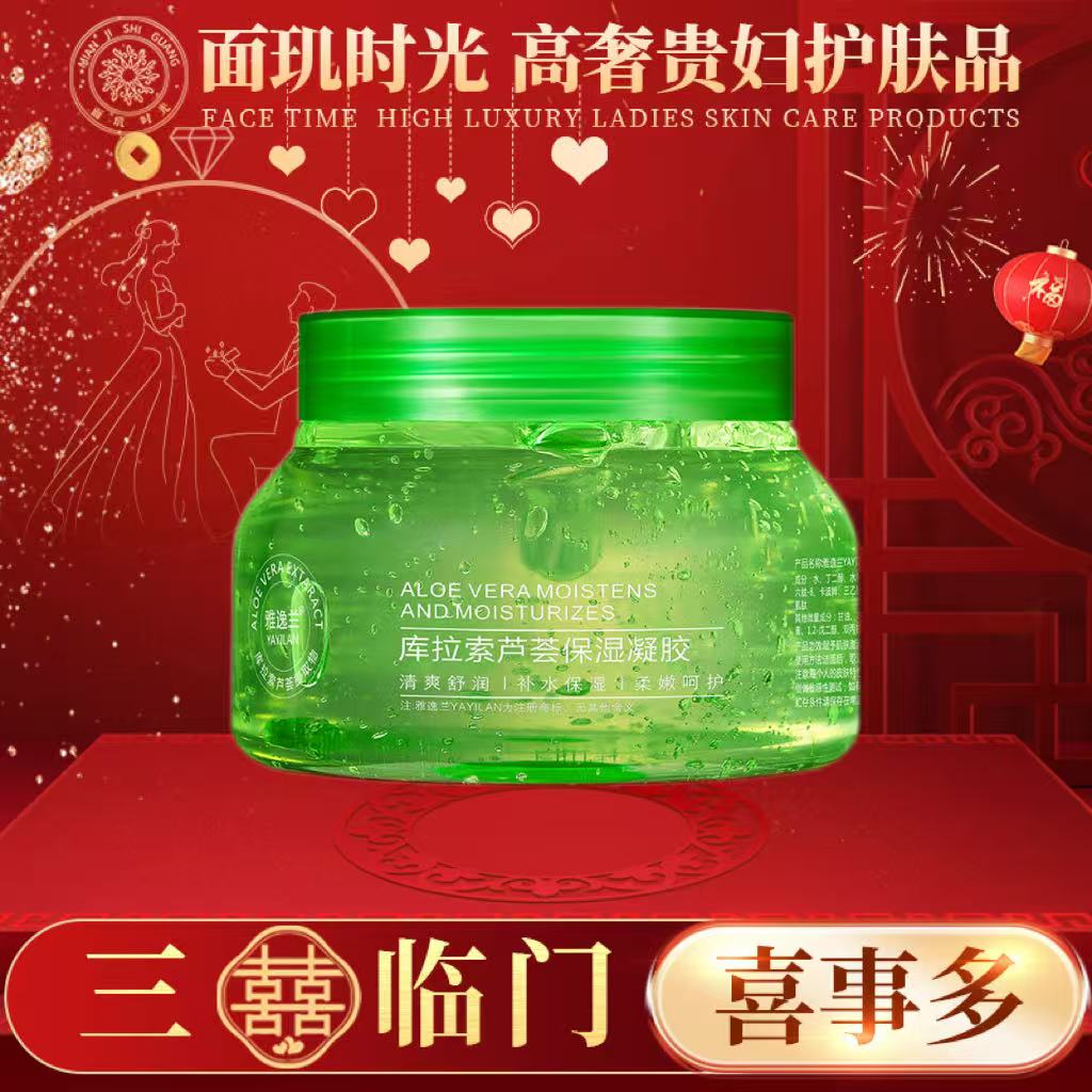 【三喜临门】3单5单囤 雅逸兰芦荟凝胶清爽保湿250g/瓶   TY