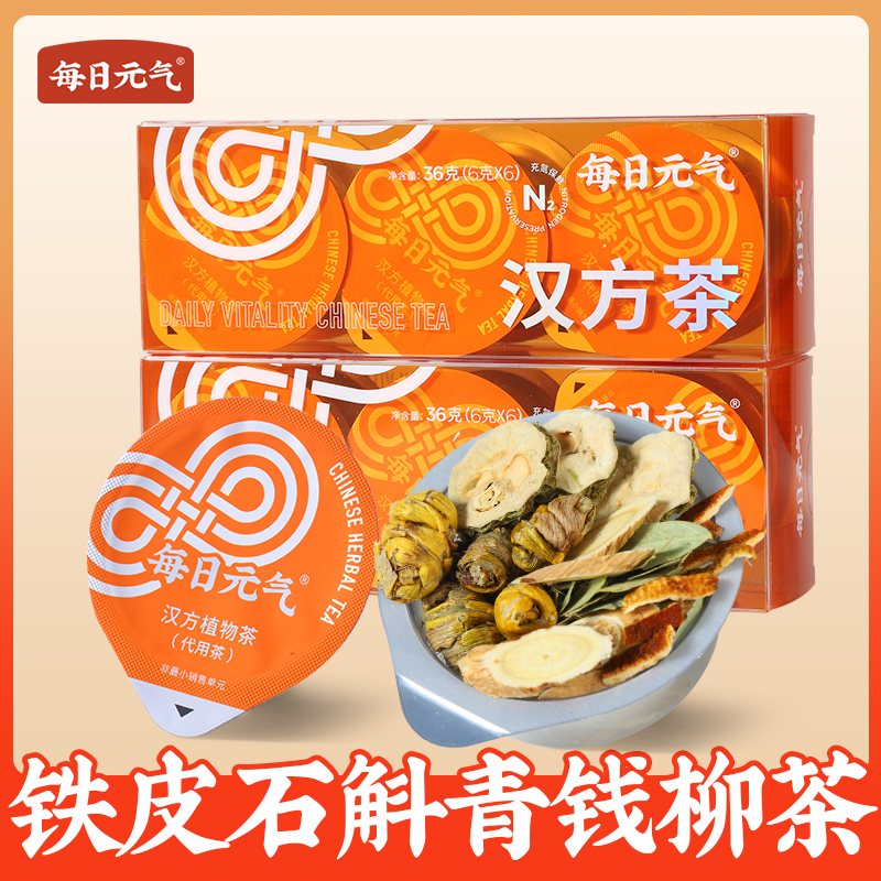 每日元气汉方经典铁皮石斛青钱柳茶