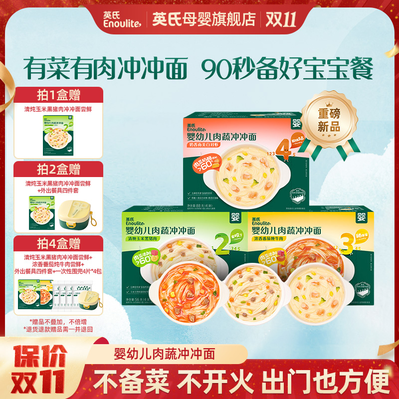 【英氏】冲冲面2盒 婴幼儿早餐 外出速食 即食面条冻干宝宝辅食