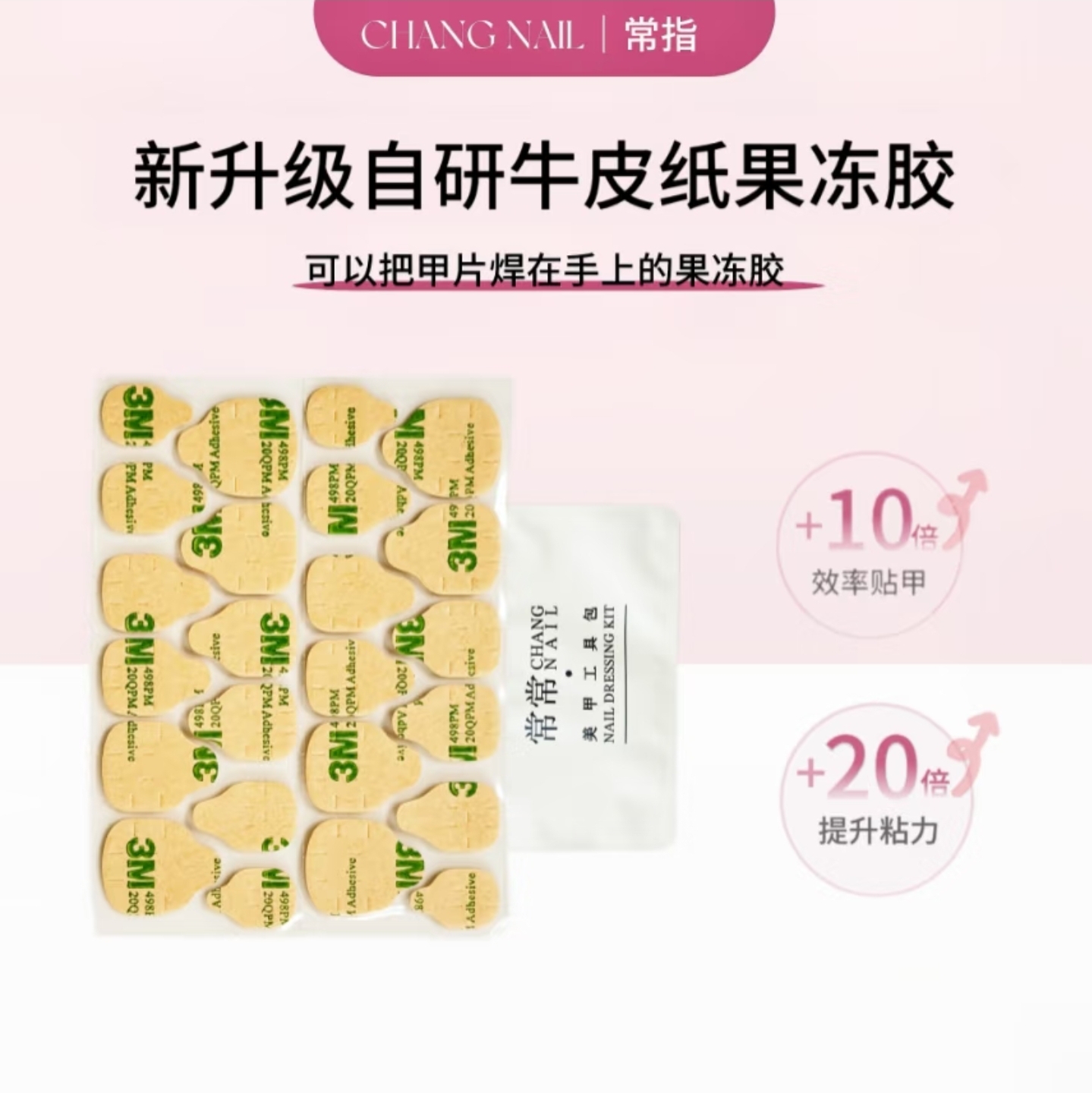 随单牛皮纸果冻胶三张