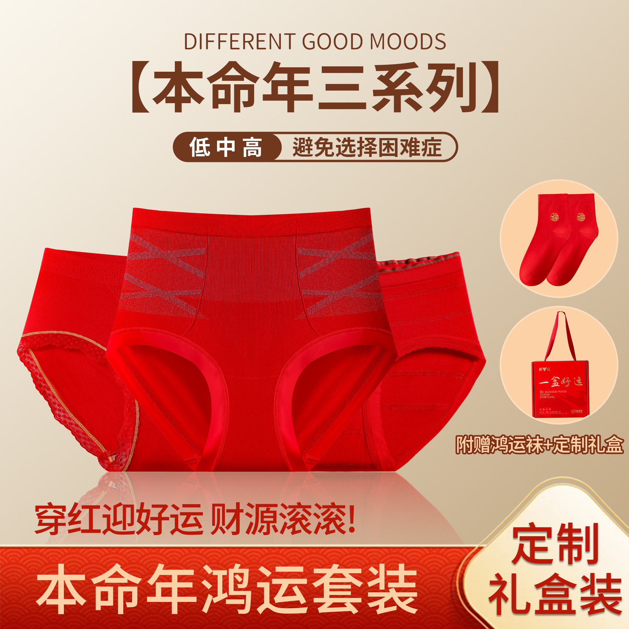 【马年红品鸿运套装】10A抑菌红色本命年鸿运中腰提臀柔软女内裤