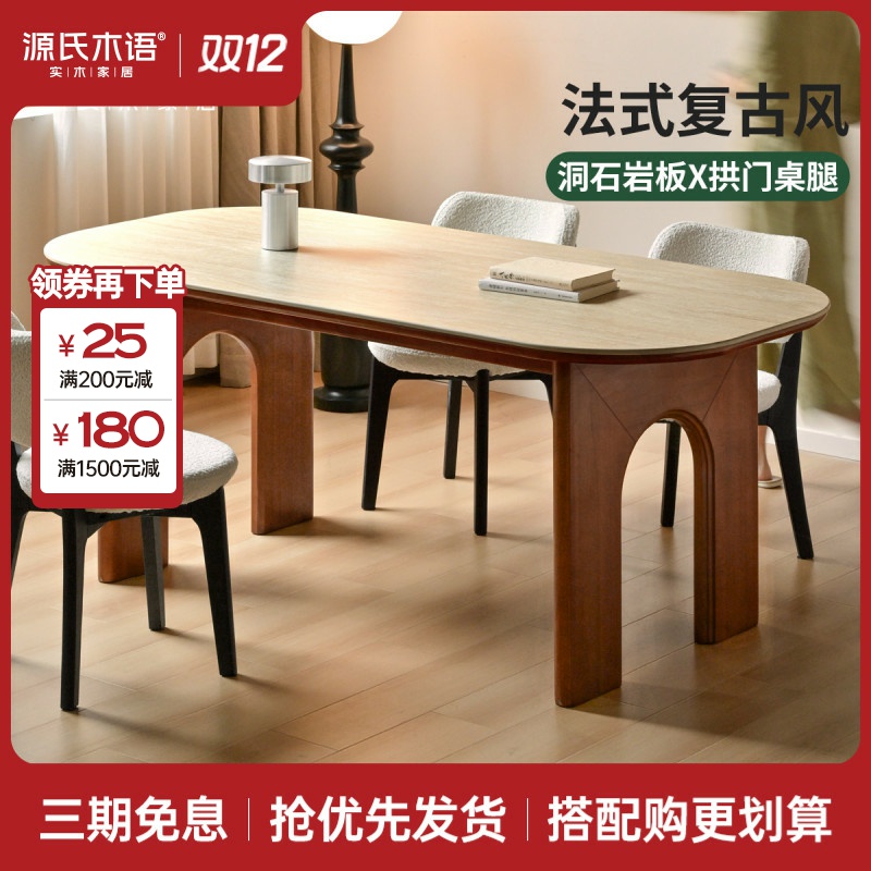 源氏木语实木岩板餐桌复古餐厅吃饭桌子家用餐桌椅组合U219R04