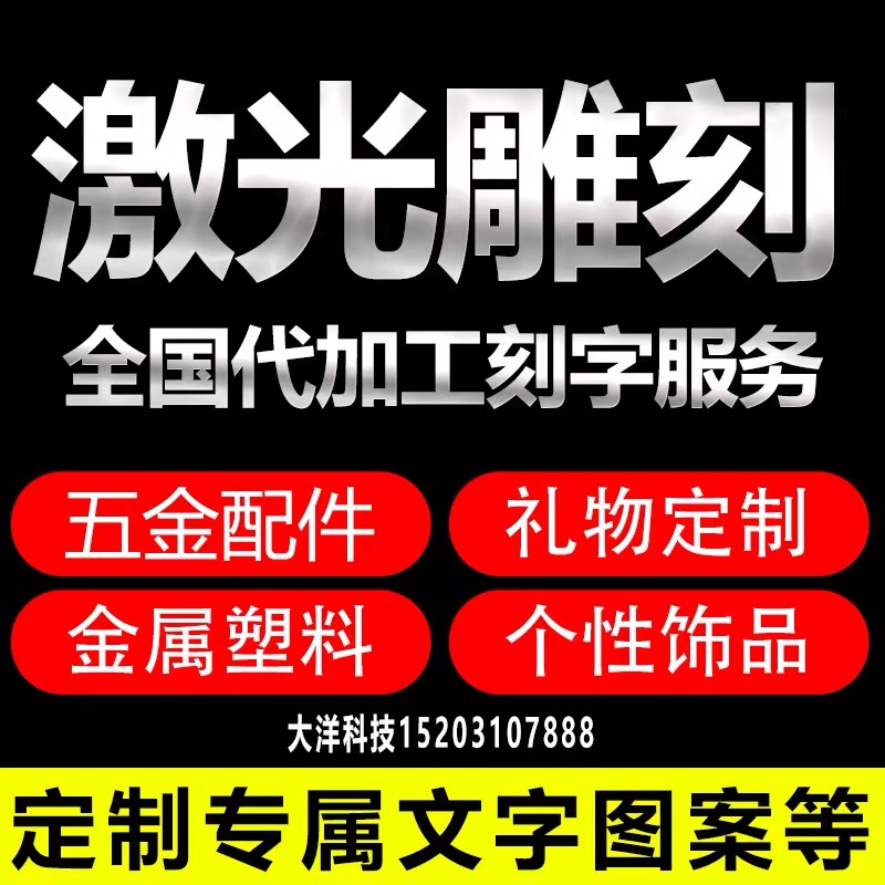 激光代刻字logo图案加工定制服务钢笔口红保温杯铜板木制梳子u盘