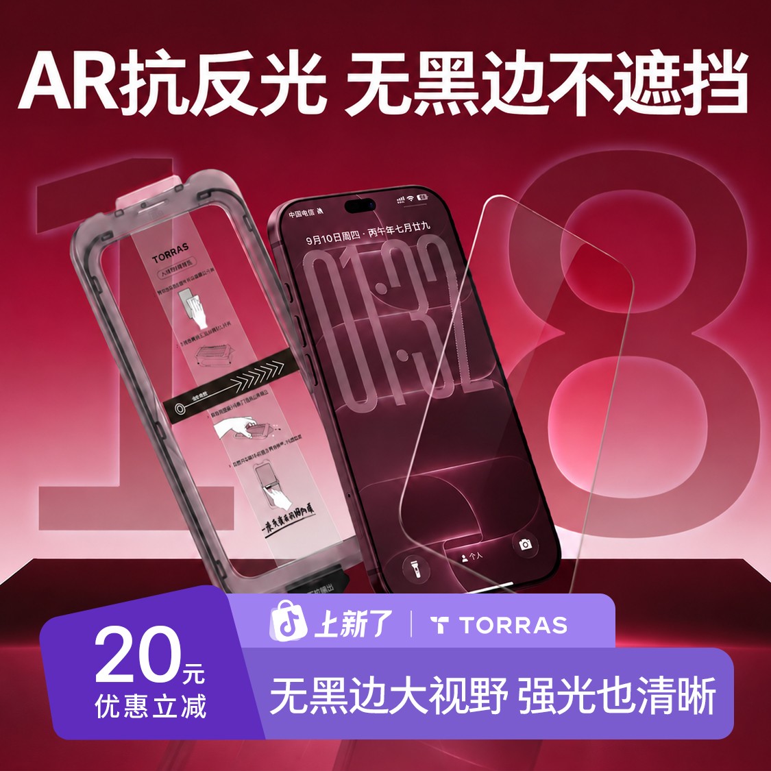 【图拉斯无界AR膜】屏幕钢化膜适用苹果iPhone18Pro