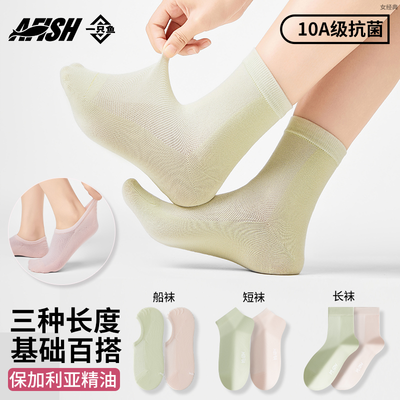 AFISH10A抗菌防臭吸汗耐磨美利奴袜子纯棉女款春夏季透气舒适DB