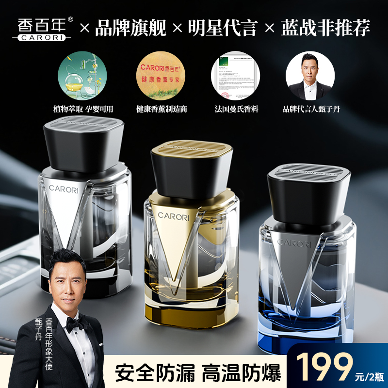 香百年2025V途杯架车载香水除味持久植物清香香薰瓶车居芳香商品图