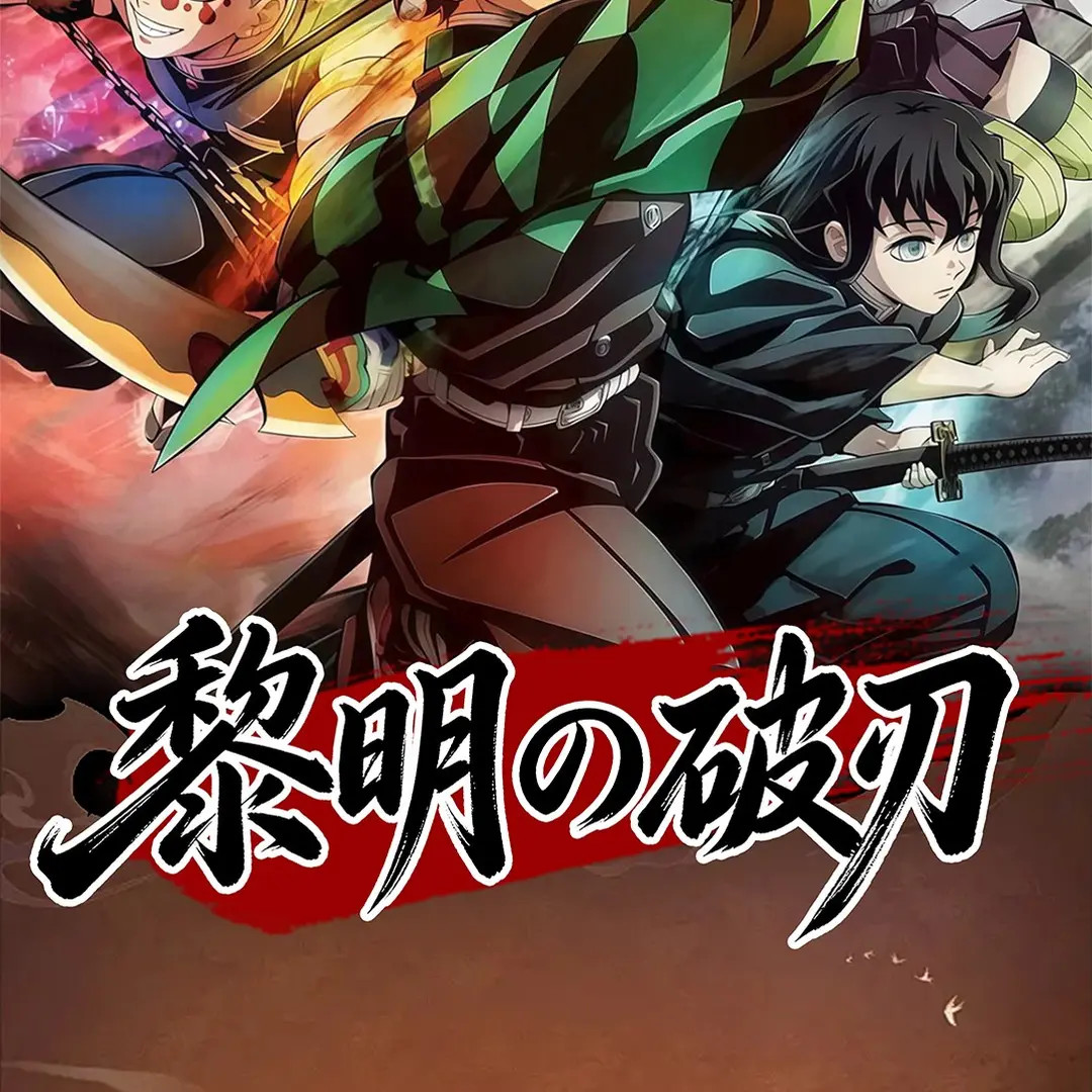 B【拆卡*狛恋文创】黎明の破刃亚克力色纸-第一弹潮玩盲盒-二创