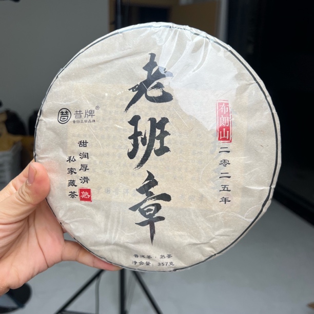 2025年老班章普洱茶熟茶357克茶饼
