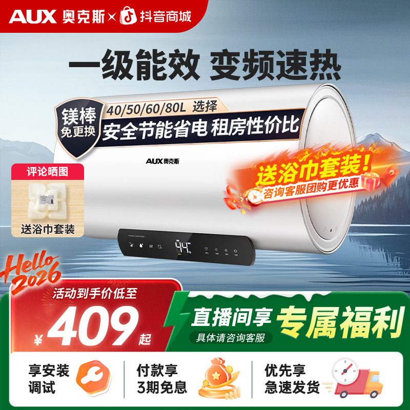 AUX/奥克斯电热水器节能速热出租屋卫生间小型洗澡储水镁棒免更换