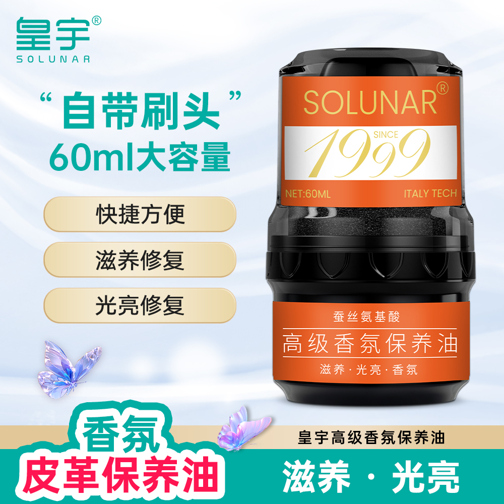 solunar/皇宇印章鞋油黑色、棕色、白色、无色鞋油60ml大容量皮鞋油