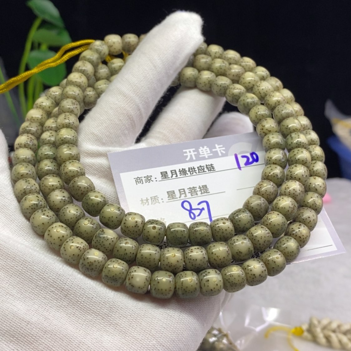 【闪购商品】星月菩提吊坠120……