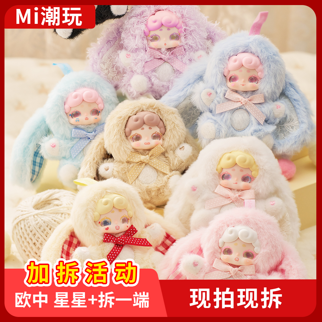 【大气整端】晚安小兔-甜心宝贝毛绒盲盒