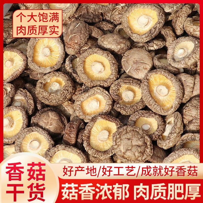 香菇干货】古田香菇干货农家新货肉厚无根煲汤炖汤营养菌菇毛重