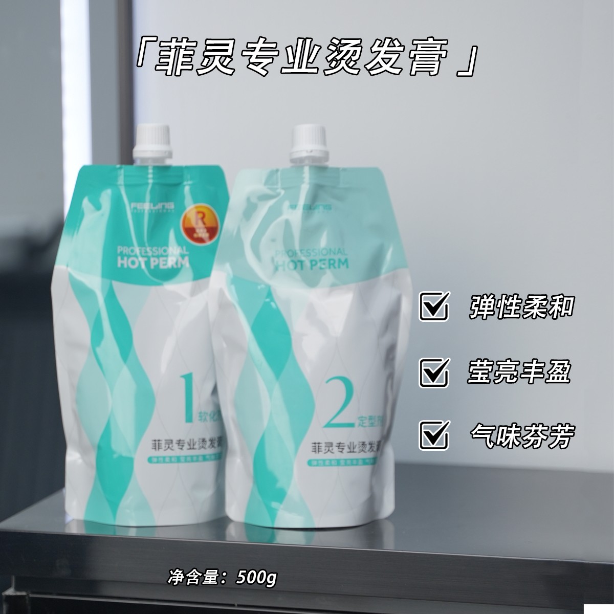 菲灵小蜜蜂烫发水直发软化卷发塑形热烫膏大波浪女服帖烫男定型水