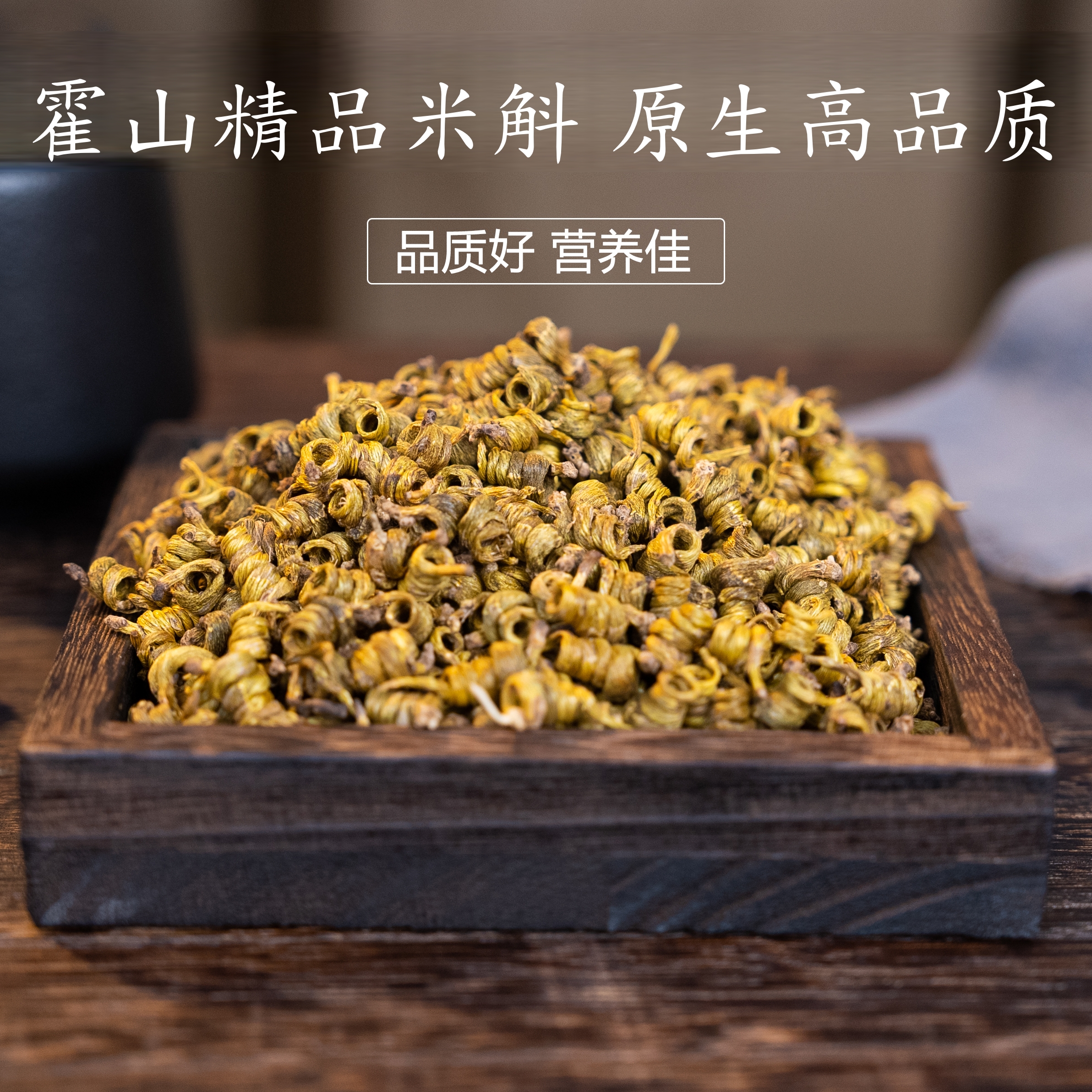 霍九爷霍山米斛枫斗林下仿野生高品质营养滋补胶质饱满无渣可煲汤