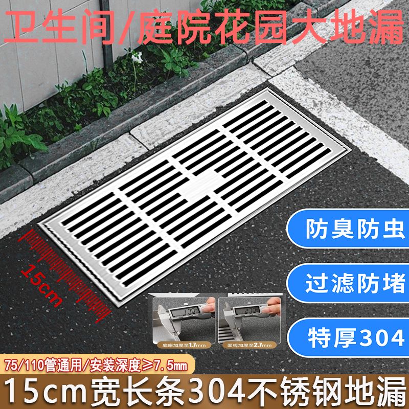 15cm宽304不锈钢长方形地漏大排量室外花园长地漏防臭虫75/110管