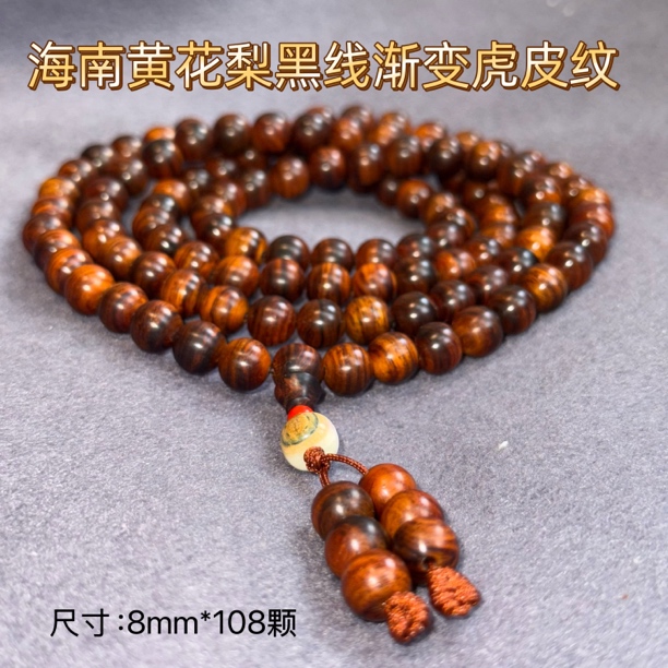 孤品收藏 海南黄花梨百年老料虎皮纹8*108孤品多圈