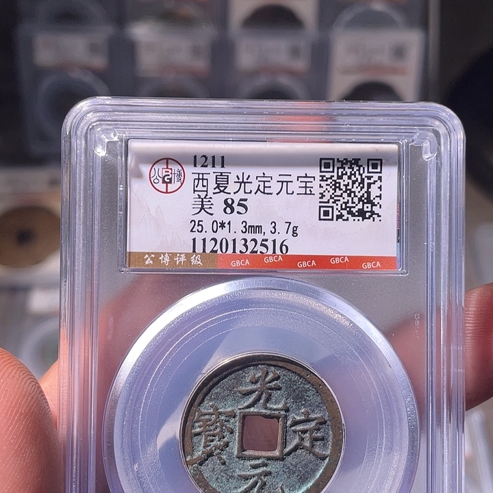 铜EB封装评级盒子币一个2516