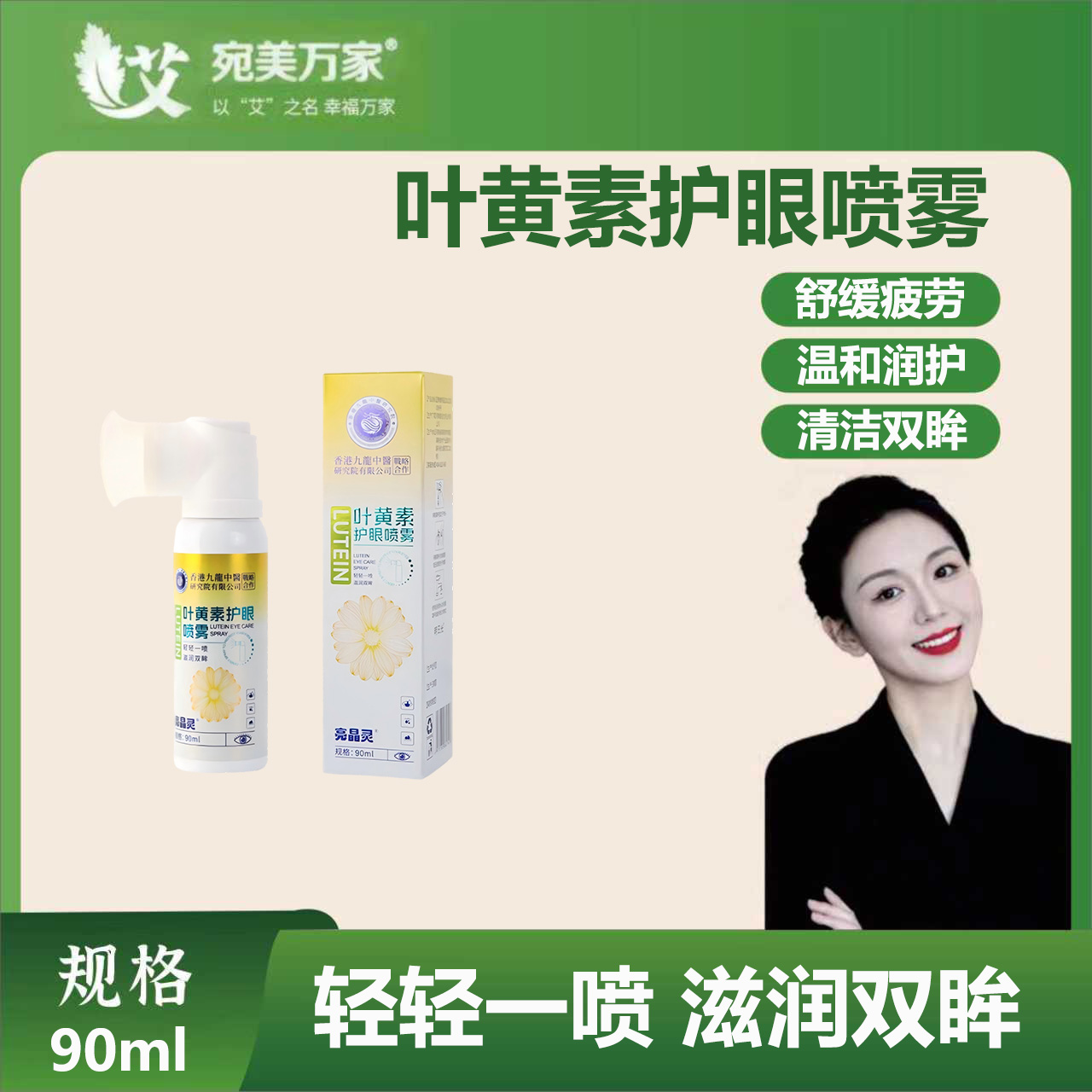 【大公主】叶黄素护眼喷雾清凉滋润洗眼缓解眼部干涩温和护眼明眸