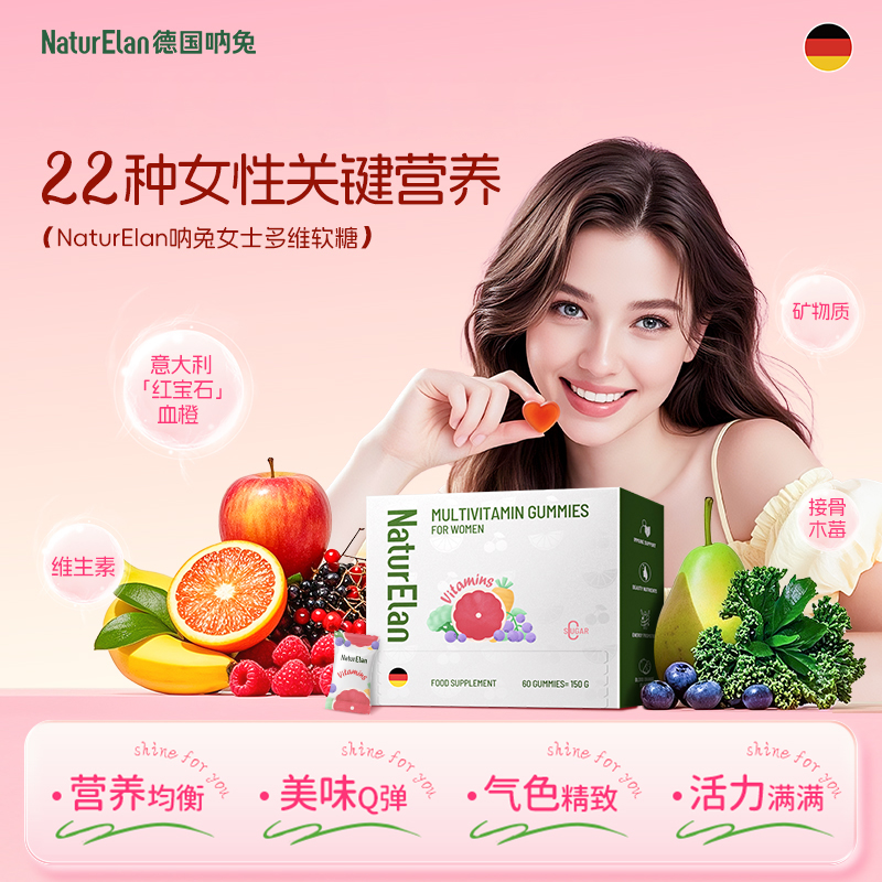 【女士营养】NaturElan德国呐兔 女士多维软糖（0糖0碘0）