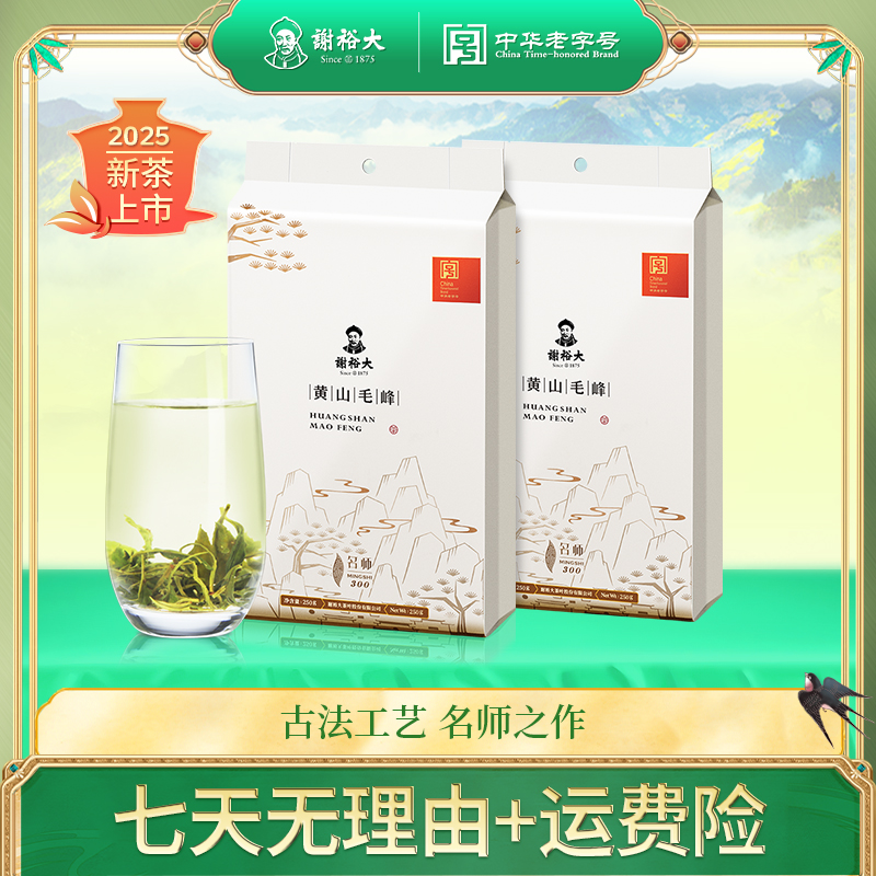 【2025新茶】谢裕大黄山毛峰名师300揉捻250g*2袋装茶叶一芽多叶