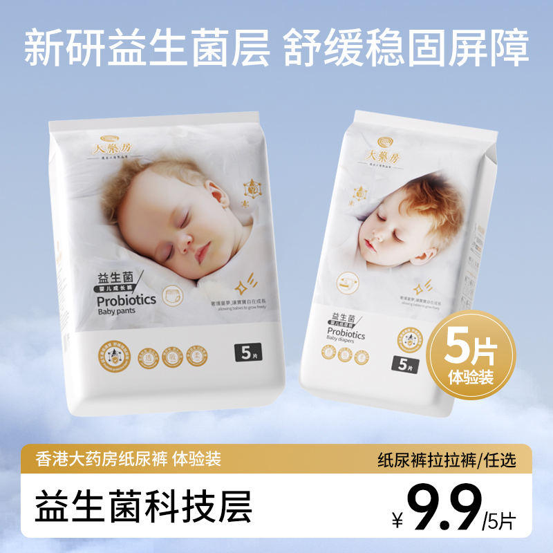 【试用装5片】大药房无感腰围超薄透气纸尿裤拉拉裤男女宝宝学步裤