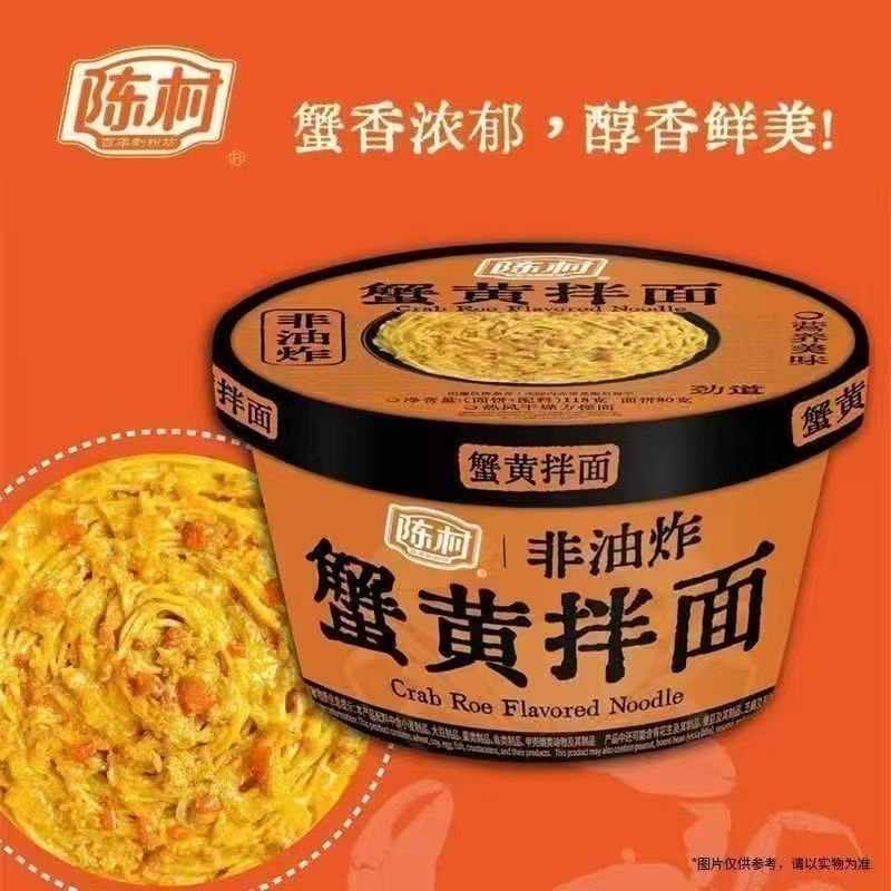 陈村蟹黄拌面整箱方便面桶装冲泡杯面即食夜宵速食泡面免煮萱萱