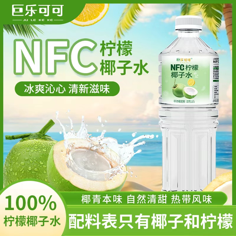 【大容量畅饮】巨乐可可NFC柠檬椰子水精选印尼优质椰源清甜椰汁