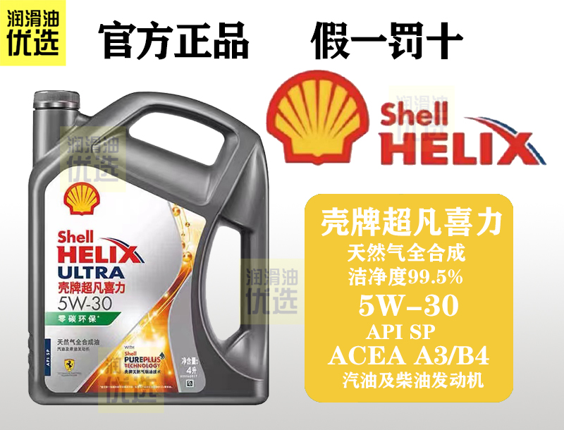 超凡喜力5W30/5W40