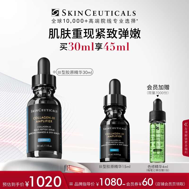 【国庆出游】修丽可胶原精华液修护抗皱保湿紧致礼盒装