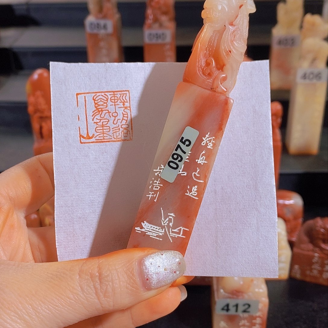 昌化石印石          0975