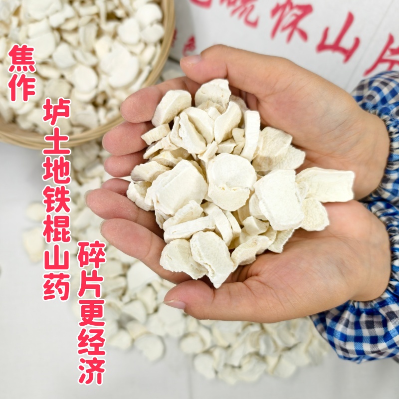 【怀山碎片】焦作无硫怀山片手工制作铁棍山药干片老少皆宜天然晾晒