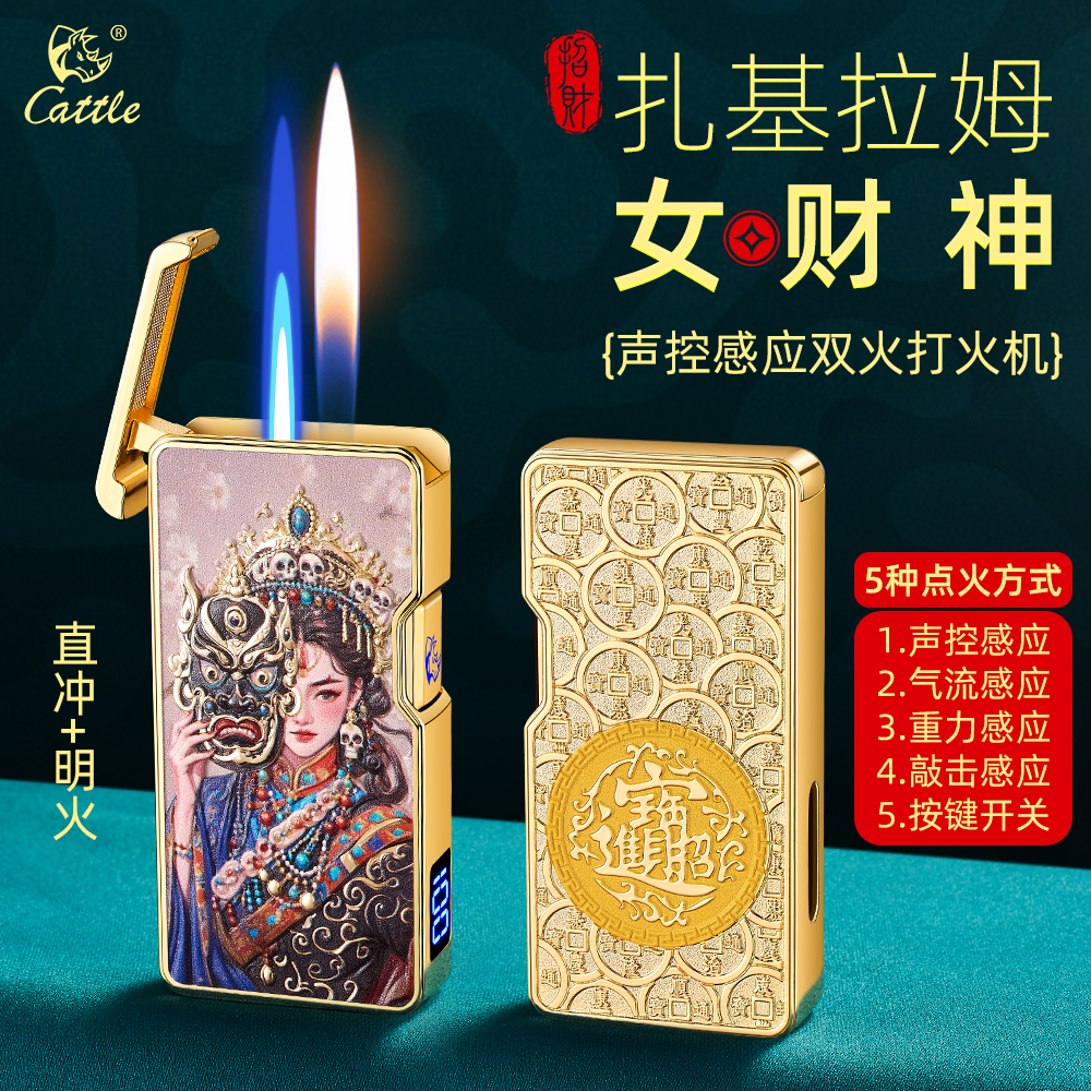 高档智能声控双火打火机创意多种感应充气电量显示送礼送男友礼物