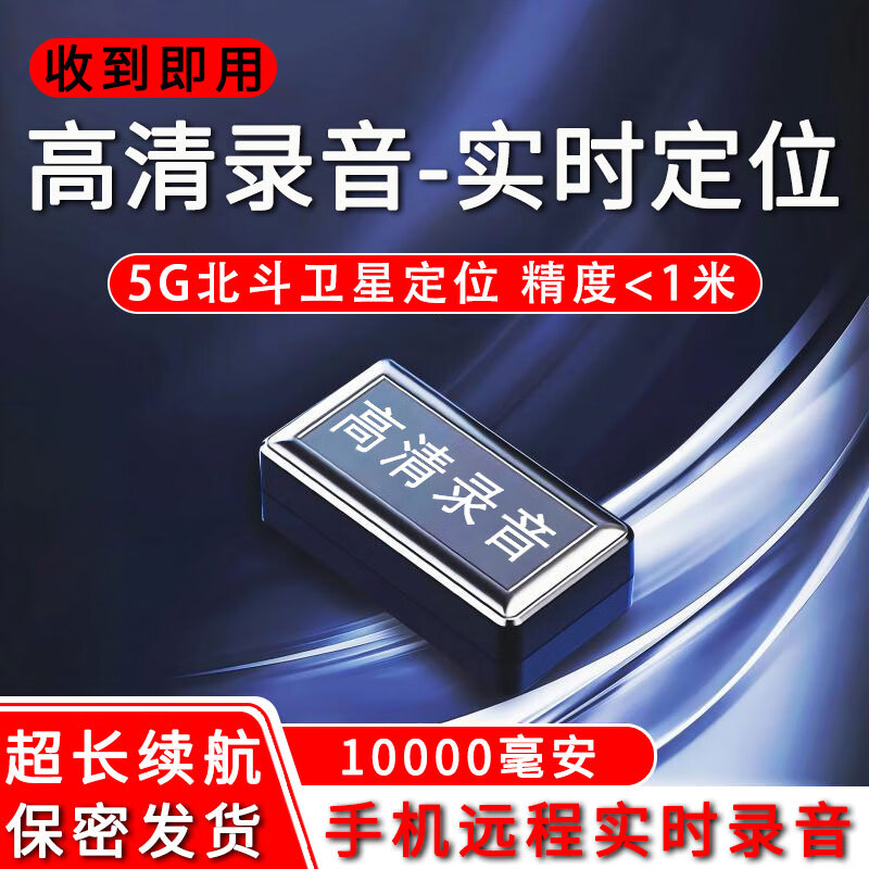 巫记全自动连接手机远程高清录音笔家用室内实时听音超长待机定位