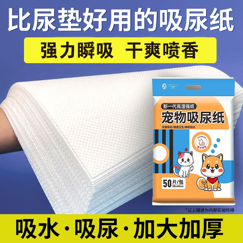 宠物吸尿纸狗狗速干除臭加厚一次性吸水纸片擦尿布尿垫狗狗吸尿纸