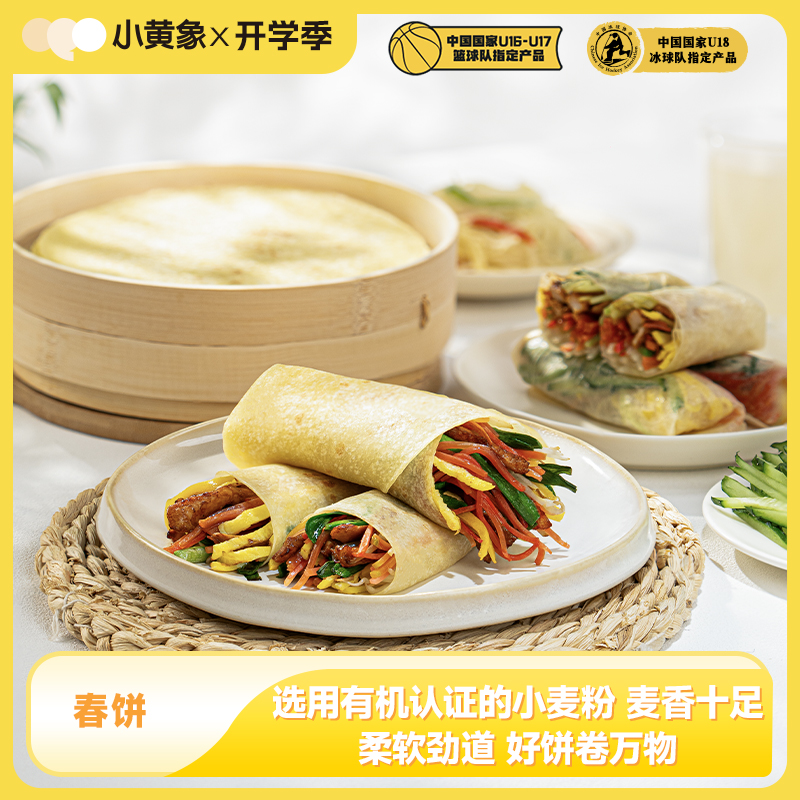 小黄象春饼选用新疆小麦粉麦香十足柔软劲道健康早餐200g/袋GQ