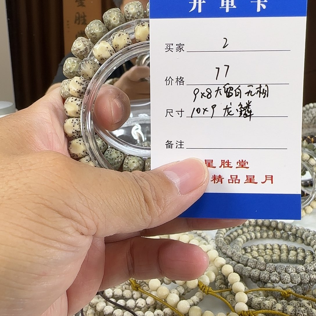 手串星月菩提第二单